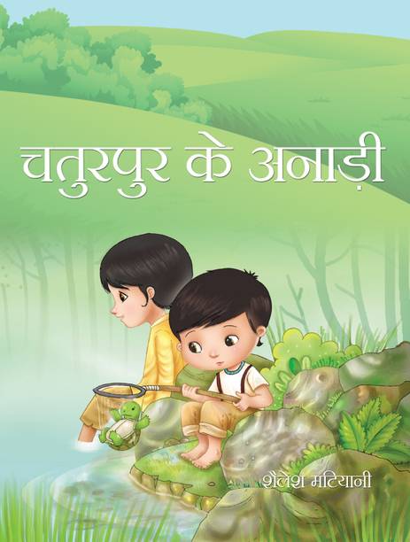 Chaturpur Ke Anadi