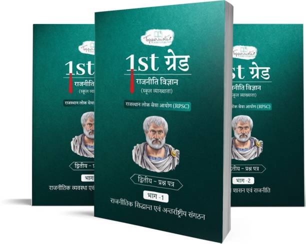 RPSC 1st Grade Paper-2 Exam In Political Science (Set Of 3 Books In Hindi)