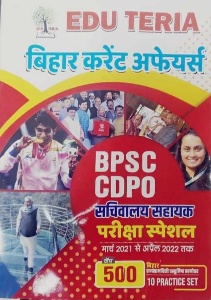 Eduteria Bihar Current Affairs (BPSC, CDPO) Sachivalaya Sahayak Pariksha Special (March 2021 Se April 2022 Tak) 10 Practice Set