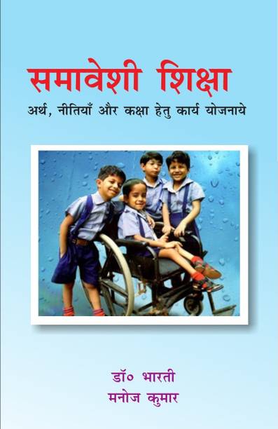 Samaveshi Shiksha