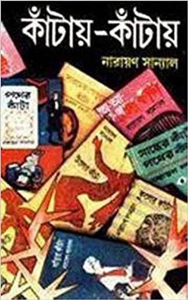 Kantay-Kantay Vol-1