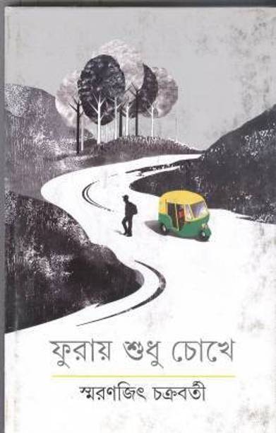 Furaye Sudhu Chokhe