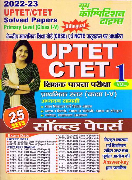 UPTET/CTET Primary Level Solved Papers For I - V Teachers Solved Papers 2022-23 Vol 1