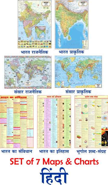 COMBO OF 7 HINDI MAPS & CHARTS | India & World Map ( Both Political & Physical ) with History, Constitution & Geography Chart | Paper Print Paper Print