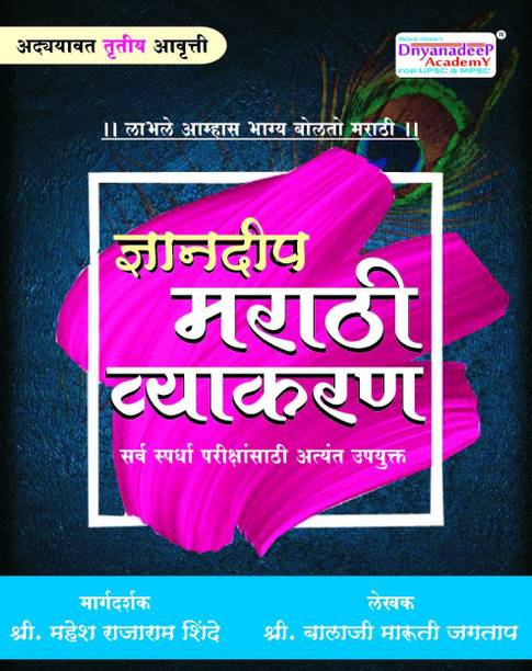 Dnyanadeep Marathi Vaykran