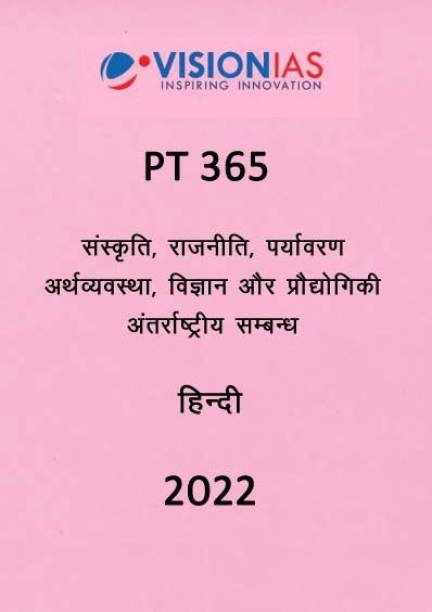 Vision IAS PT 365 In Hindi For Prelims Mains 2022