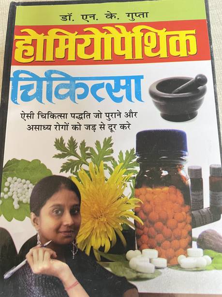 Homeopathik Chikitsa