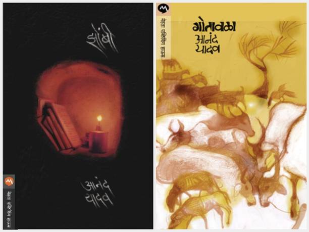 Zombi (Marathi) + Gotavala (Marathi) (Combo Set Of 2 Marathi Books Of Anand Yadav)