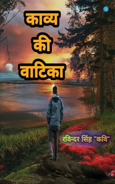 Kavya Ki Vatika