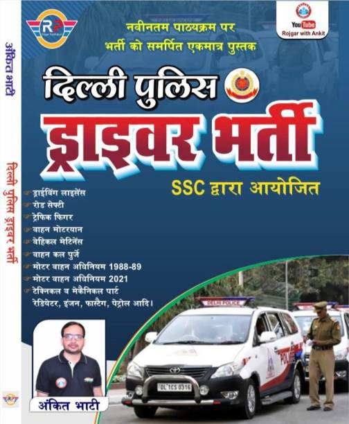 Delhi Police Driver Bharit Book By Ankit Bhati