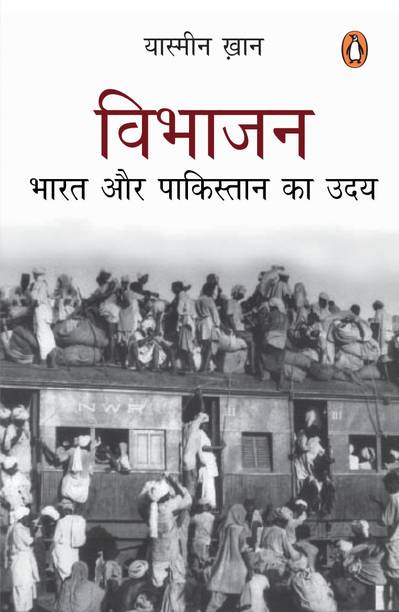 Vibhajan  - Bharat aur Pakistan ka Uday