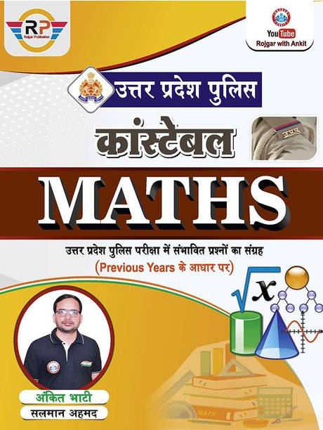 Up Police Maths Book  - Up Police Maths Book