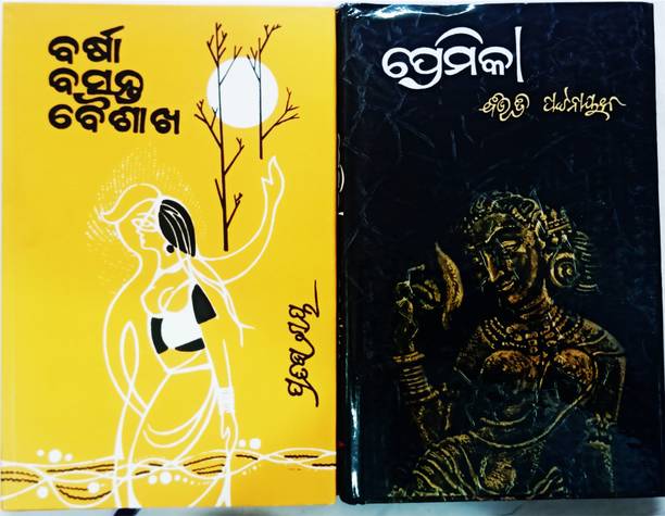 Barsha Basanta Baisakha & Premika