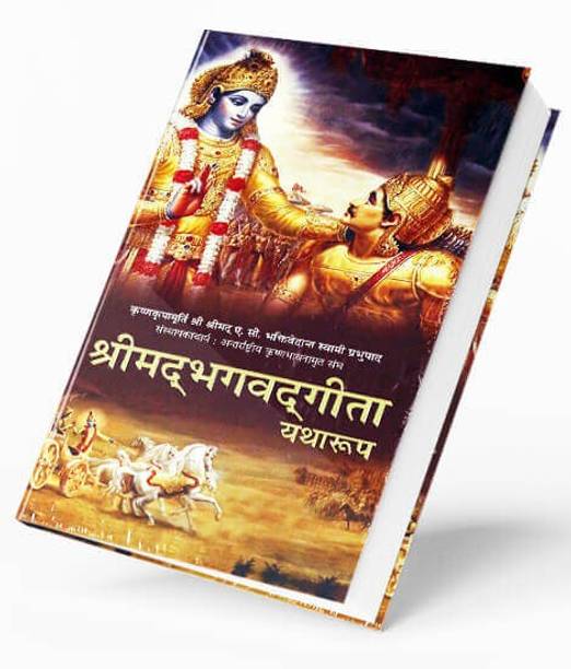 Sampuran Bhagwat Gita New Edition