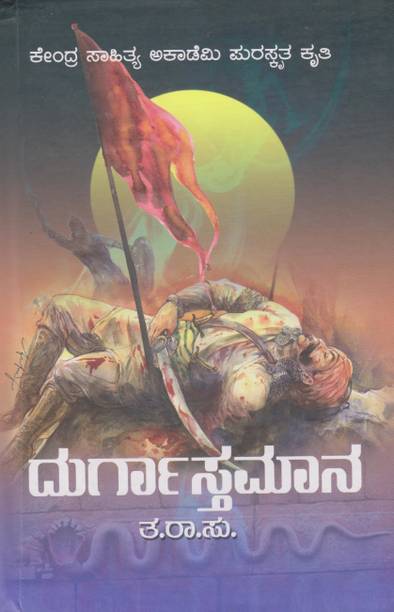 Durgastamaana