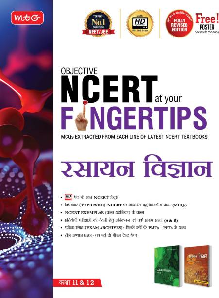 MTG Objective NCERT at your FINGERTIPS Chemistry in Hindi Medium, NEET and JEE Preparation Books (Based on NCERT Pattern - Latest and Revised Edition 2022-2023)