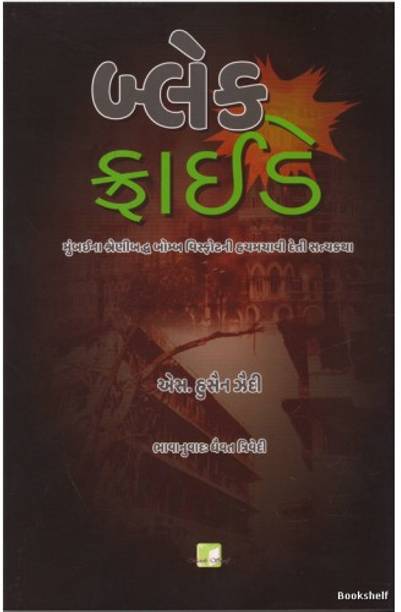 Black Friday Gujarati