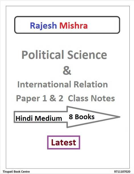 Rajesh Mishra Political Science & International Relation Paper 1& 2 Class Notes - (8 Books) - Hindi Medium - Letest