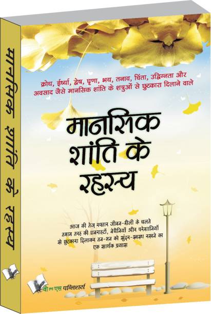 Mansik Shanti Ke Rahasya 1 Edition