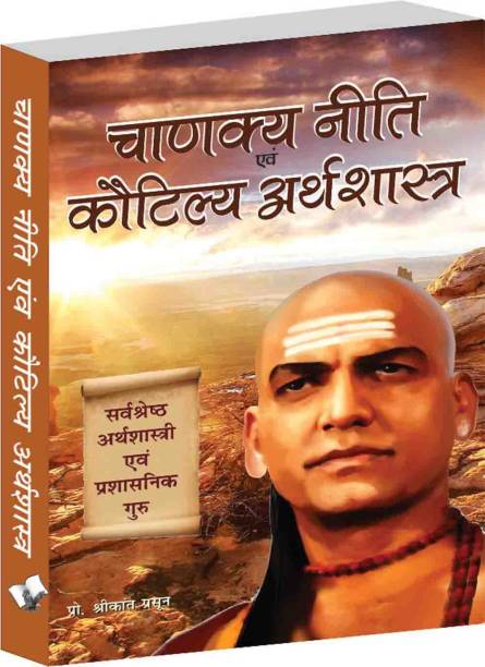 Chanakya Niti Evam Kautilya Arthshastra 1 Edition