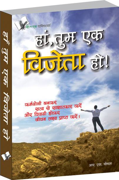Haan Tum Ek Vijeta Ho 1 Edition
