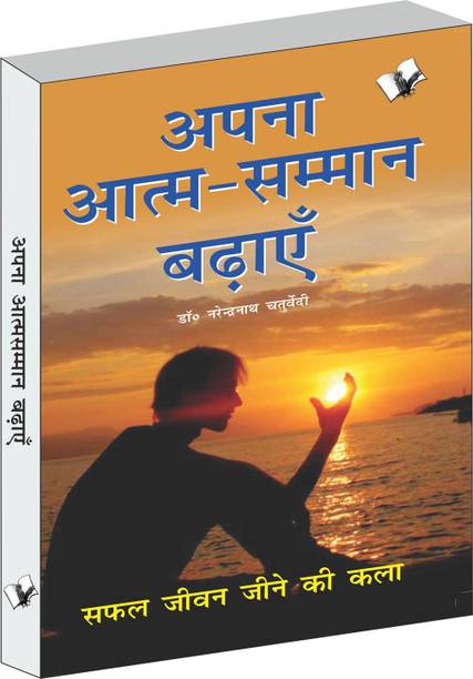 Aapna Aatam Sammaan Badhayen: Apni Pehchan, Garima Aur Atmavishwas Ko Majboot Banayen - Apni Pehchan, Garima Aur Atmavishwas Ko Majboot Banayen