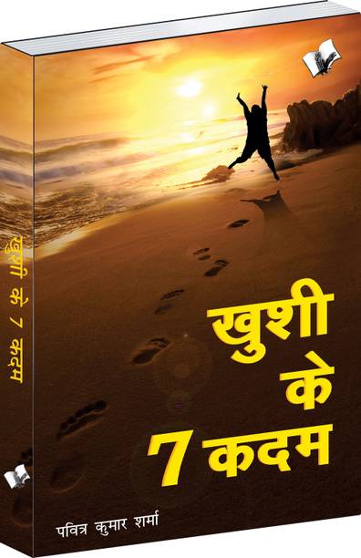 Khushi Ke 7 Kadam 1 Edition