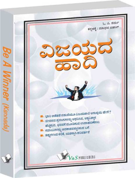 Be A Winner (Kannada) 1 Edition