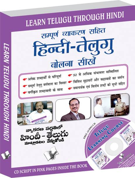Learn Telugu Through Hindi(Hindi To Telugu Learning Course) (With Youtube AV) 1 Edition