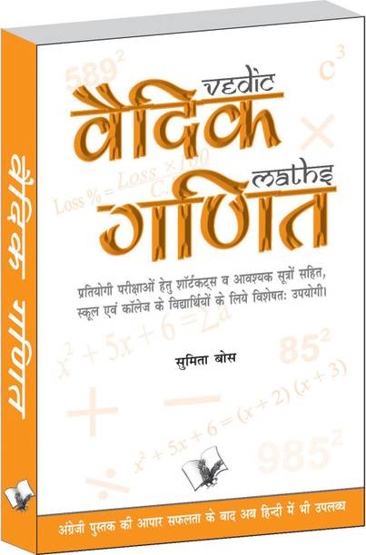 Vedic Ganit 1 Edition
