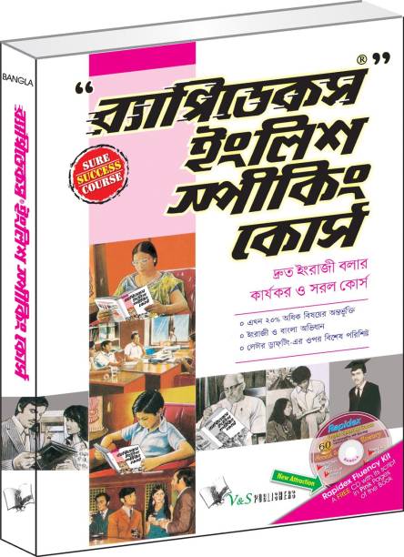 Rapidex English Speaking Course (Bangla) (With Youtube AV)