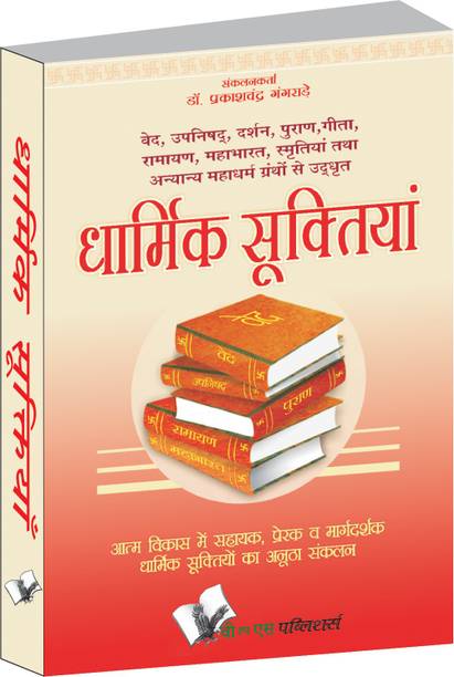 Dharmik Suktiyan 1 Edition