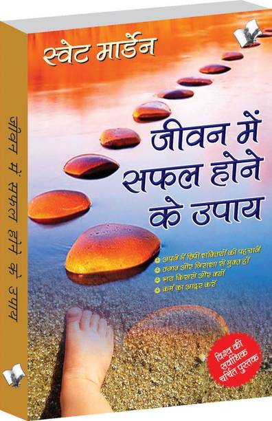 Jeevan Me Safal Hone Ke Upaye 1 Edition