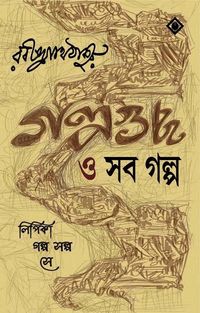 Golpoguccho O Shob Golpo