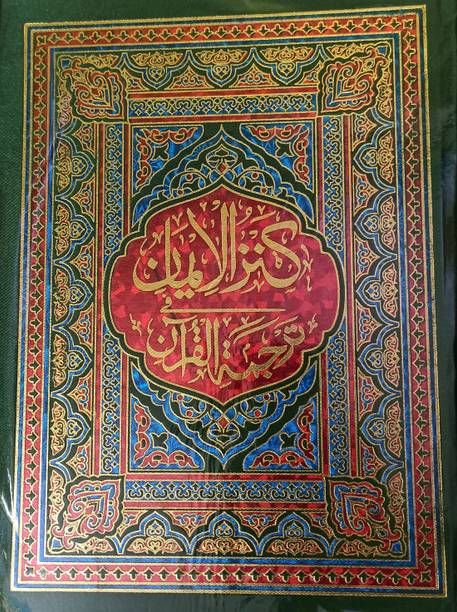 Kanzul Iman Quran Majid Urdu With Tafseer Multi Colour Tajweed 7x10 Inch