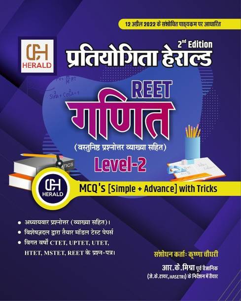 REET Ganit Objective Level -2