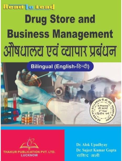 Thakur Publication (Drug Store And Business Management ) In Bilingual Hindi & English Both 

English Author- Dr. Alok Upadhyay, Dr. Sujeet Kumar Gupta

Hindi Author- Rashid Ali
ISBN No.- 978-93-89863-25-3
