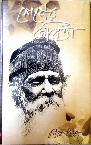 A Classic Love Story From Legendry Writter Rabindranath Tagore || Sesher Kabita