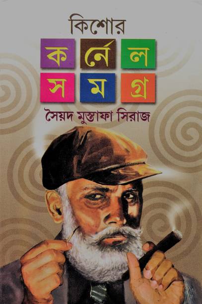 Kishore Colonel Samagra Vol-2