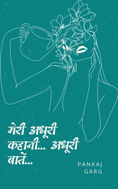 मेरी अधूरी कहानी... अधूरी बातें… - My success... wonderful things...