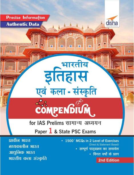 Bharatiya Itihaas avum Kala Sanskriti Compendium for IAS Prelims Samanya Adhyayan Paper 1 & State PSC Exams 2nd Edition