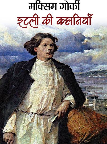 Italy Ki Kahaniyan