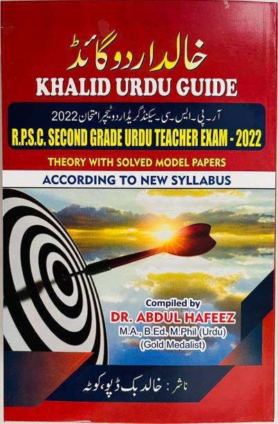 Urdu Guide RPSC Second Grade Urdu Teacher Exam 2022