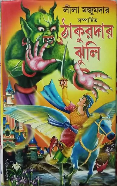Thakurdar Jhuli Story Book ( Bengali Hard-Cover)