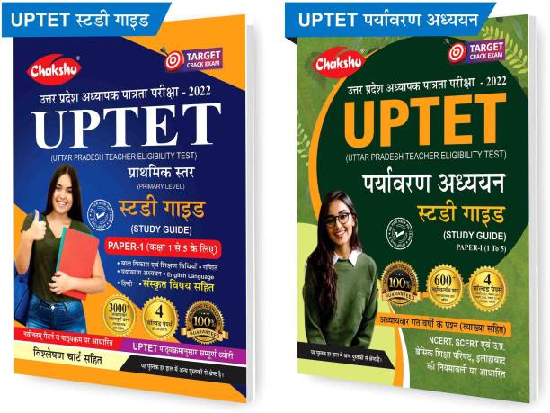 Chakshu Combo Pack Of UPTET Paper I (Class 1-5) Complete Guide Book With Solved Papers For 2021 Exam And Paryavaran Adhyayan (Set Of 2) Books