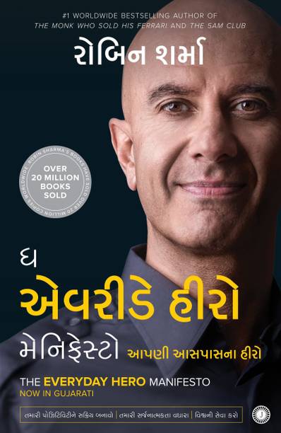 The Everyday Hero Manifesto (Gujarati Book)