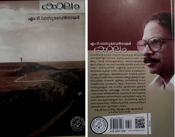 Kaalam - [winner Of Kendra Sahithya Award]-M.t.vasudevan Nair