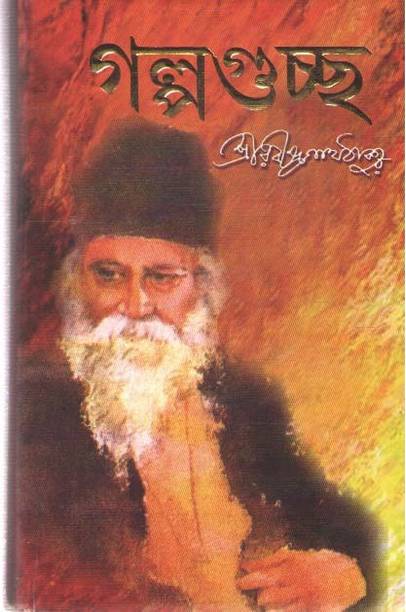 Galpaguchha By Rabindranath Tagore