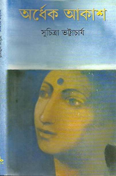 Ardhek Akash || Suchitra Bhattacharya