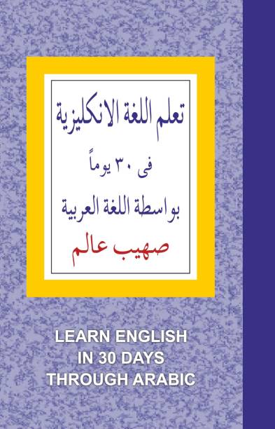 Learn English in 30 Days Through Arabic